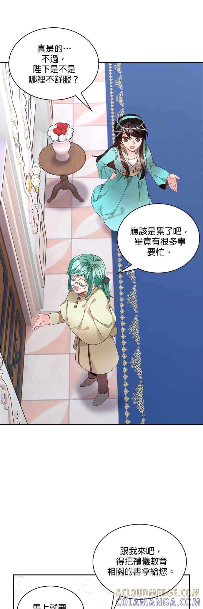《皇妃？皇妃殿下！》第58话 第21页