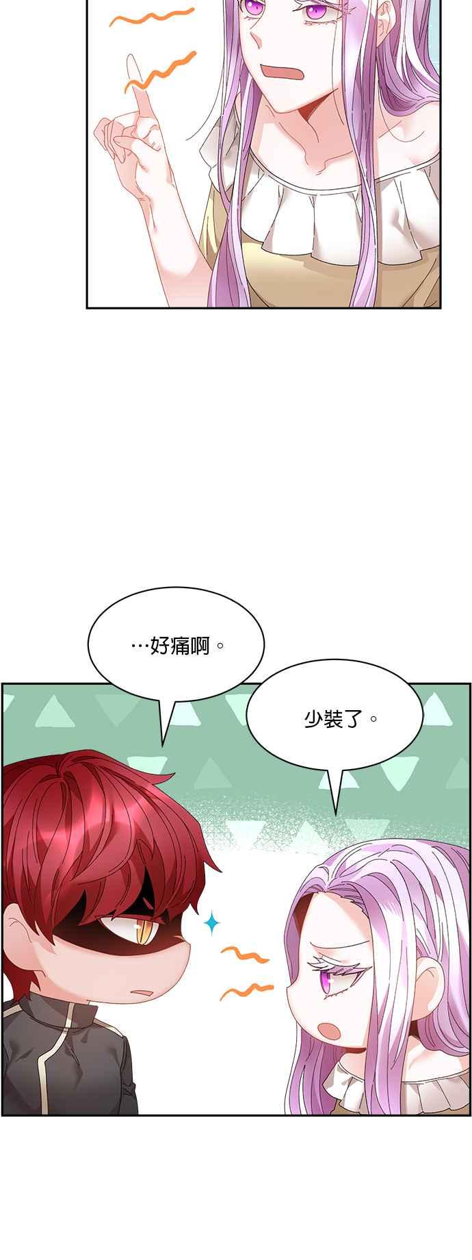 《皇妃？皇妃殿下！》第58话 第30页