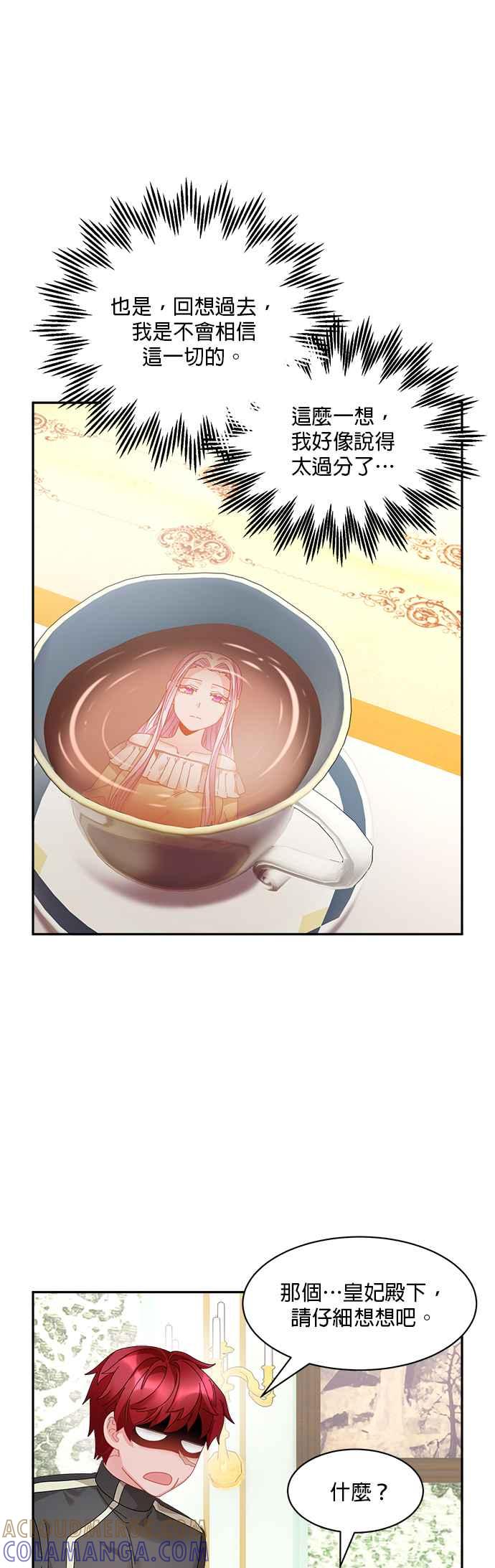 《皇妃？皇妃殿下！》第58话 第27页