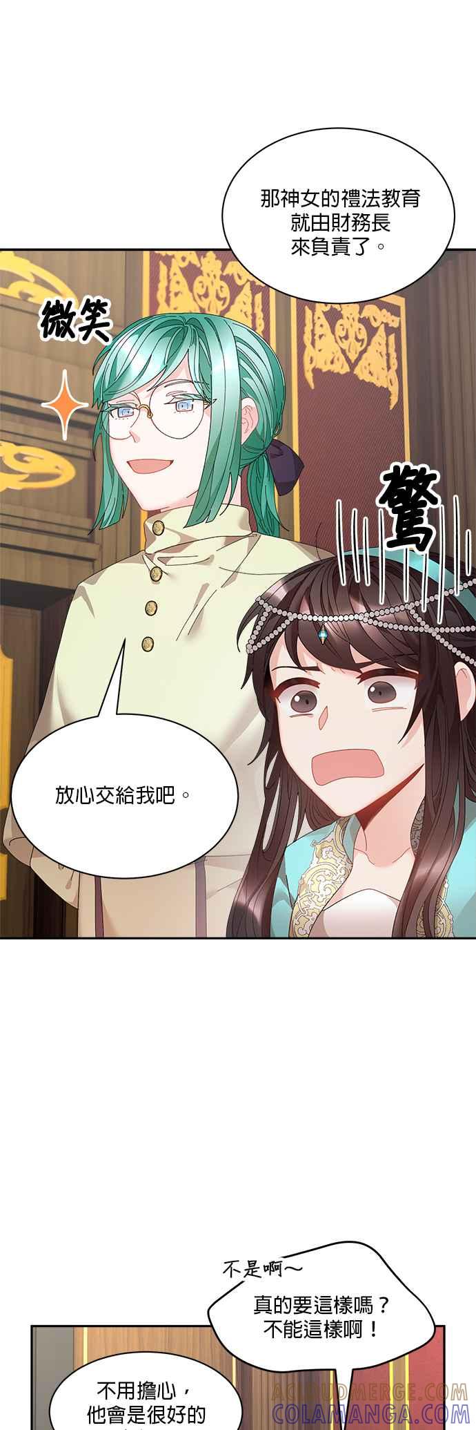 《皇妃？皇妃殿下！》第58话 第17页