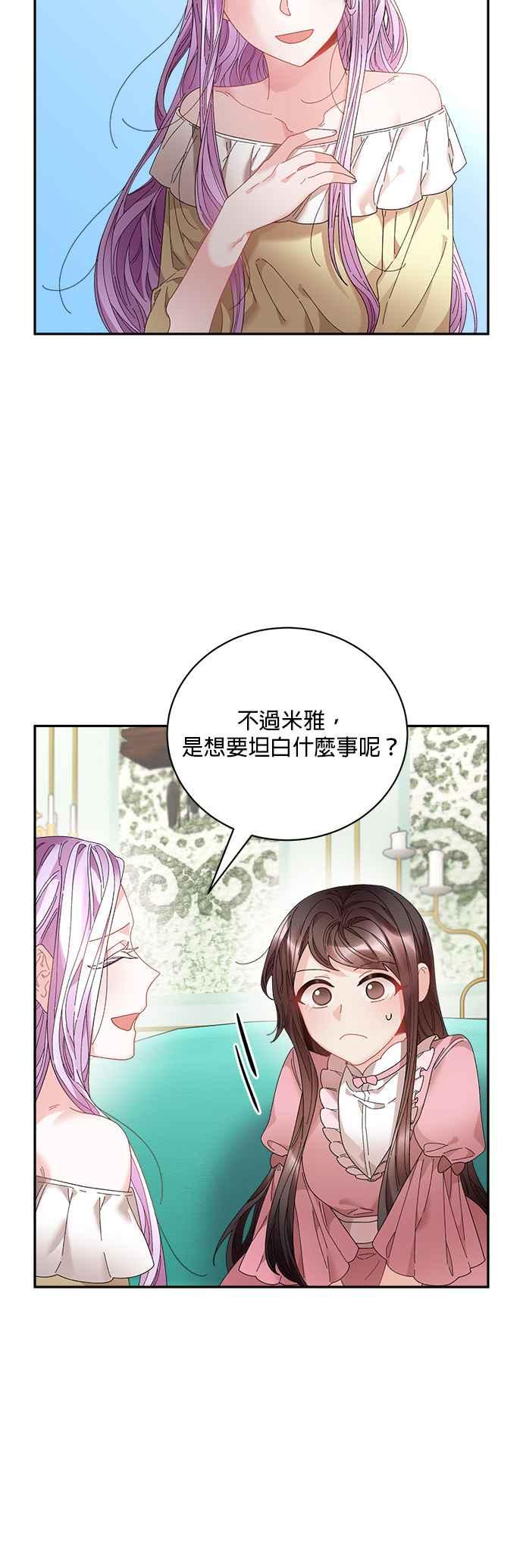 《皇妃？皇妃殿下！》第59话 第4页