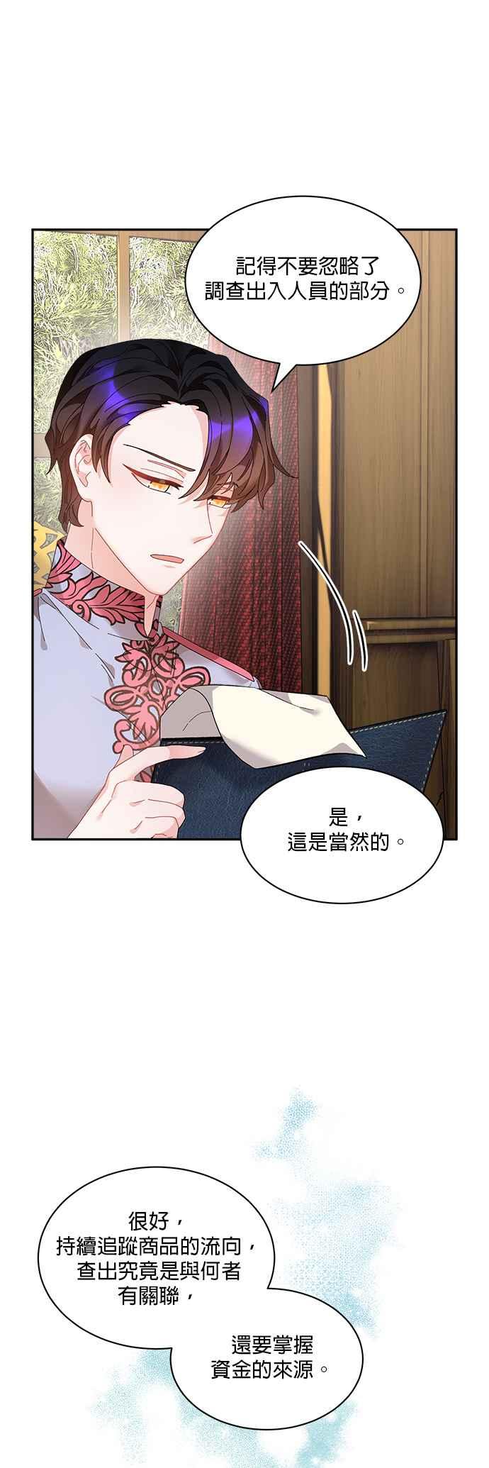《皇妃？皇妃殿下！》第59话 第36页