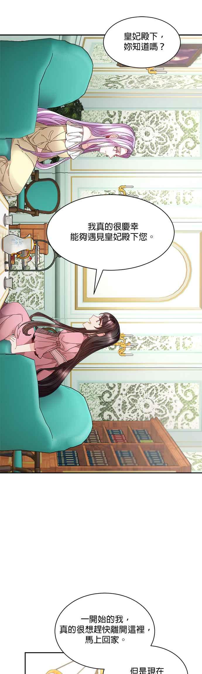 《皇妃？皇妃殿下！》第59话 第20页