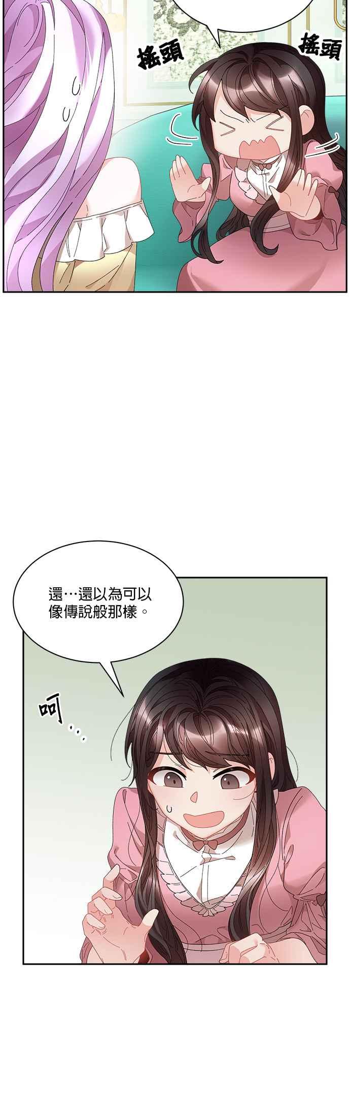 《皇妃？皇妃殿下！》第59话 第8页