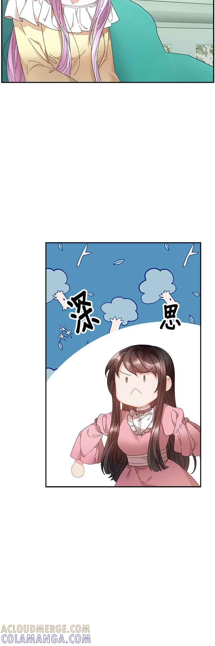 《皇妃？皇妃殿下！》第59话 第19页