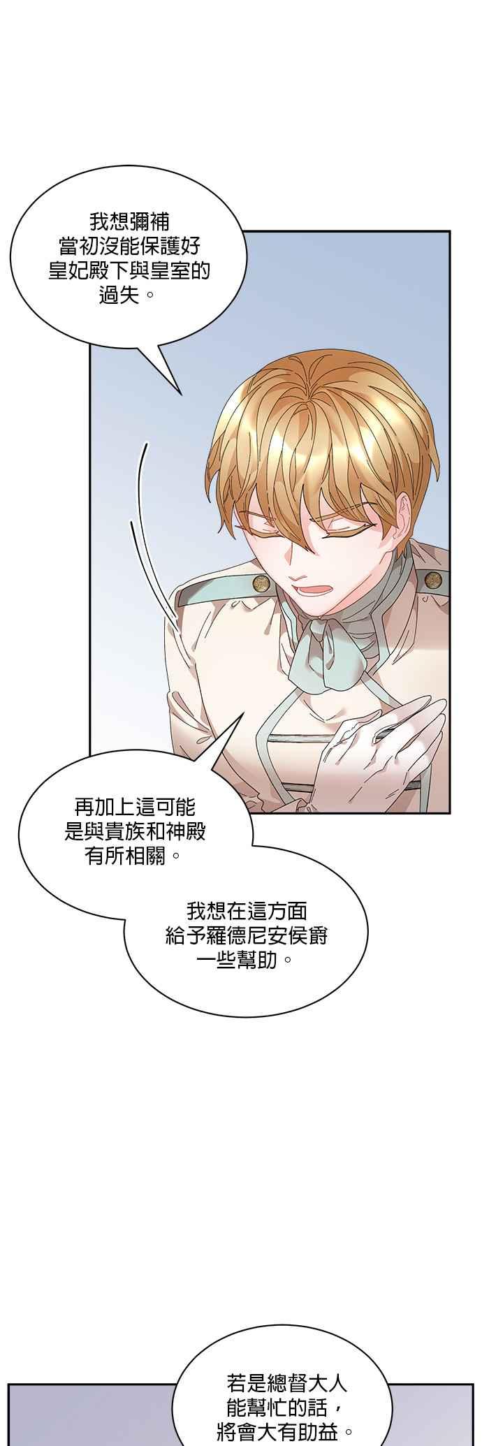 《皇妃？皇妃殿下！》第59话 第38页