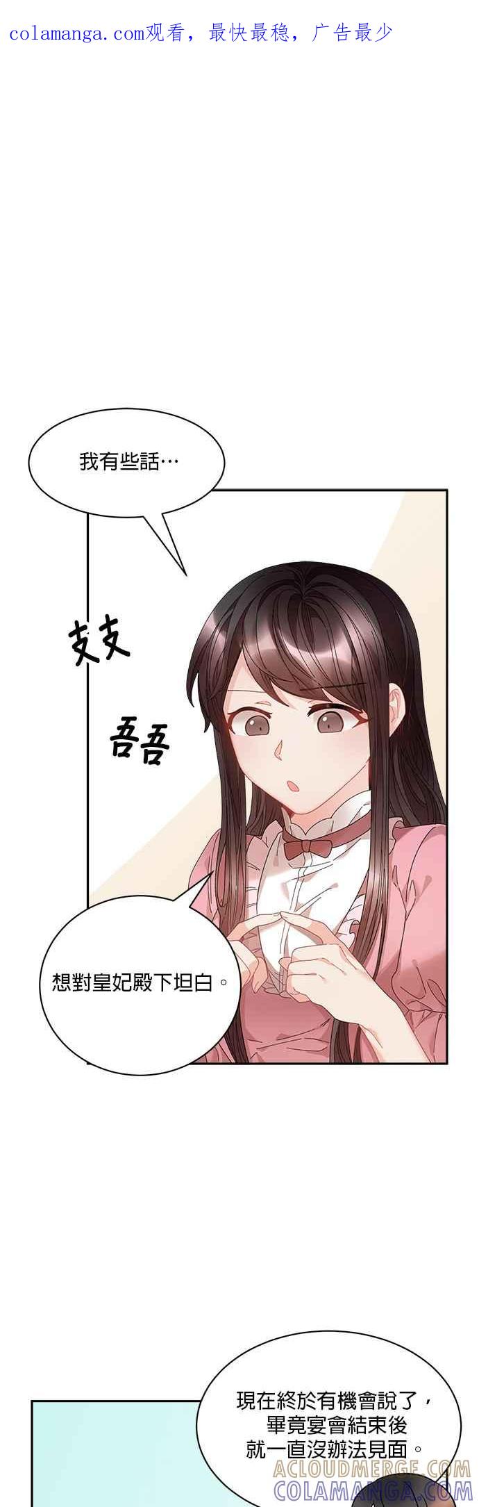 《皇妃？皇妃殿下！》第59话 第1页
