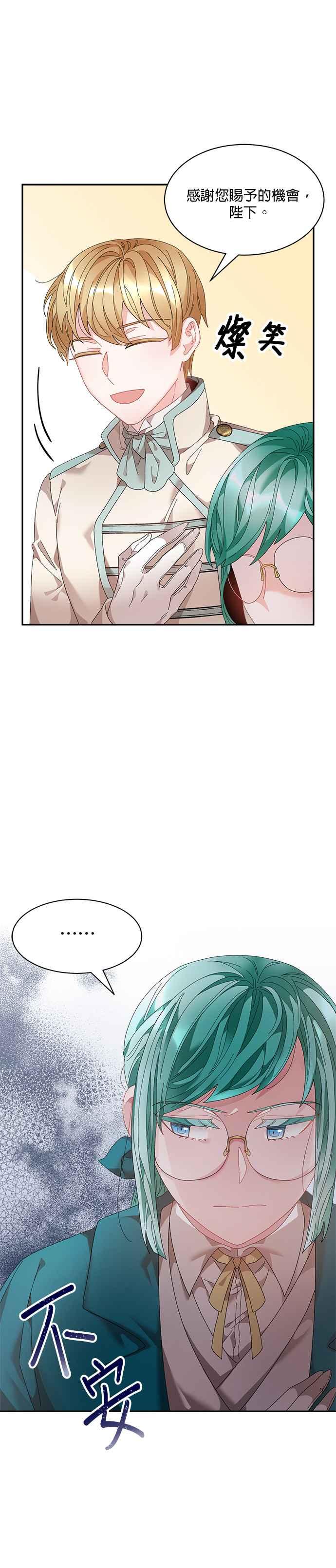 《皇妃？皇妃殿下！》第59话 第40页