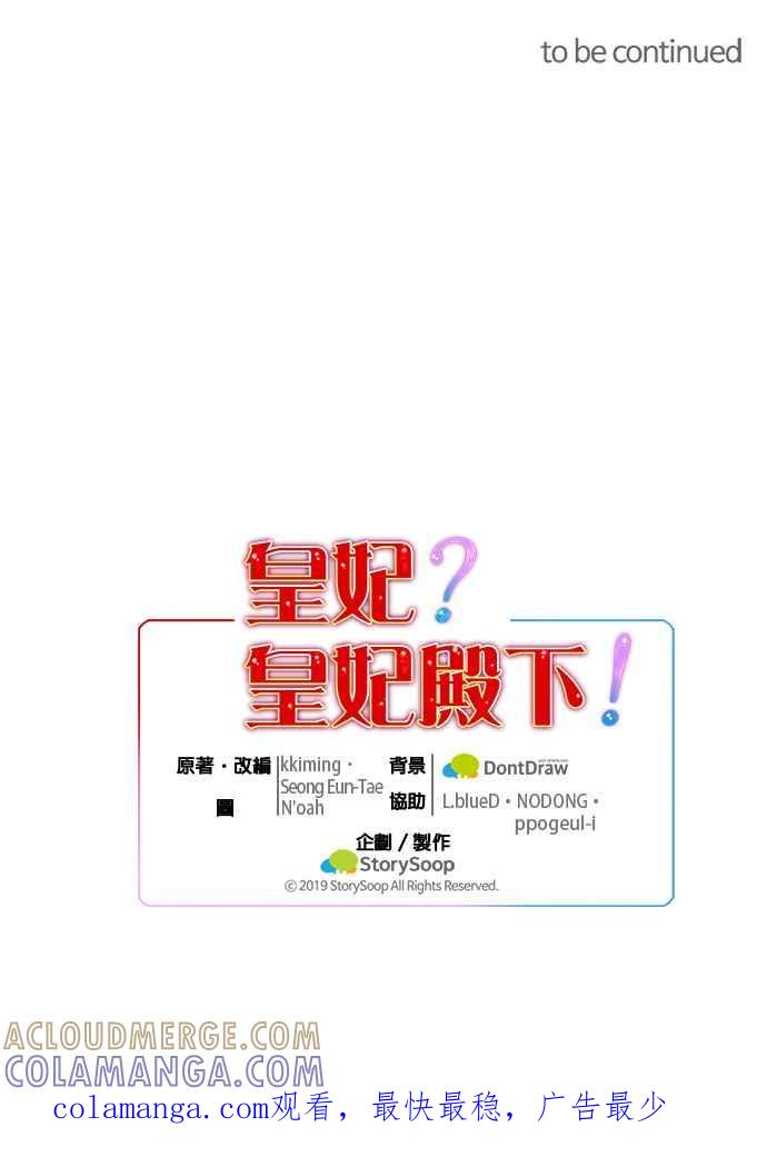 《皇妃？皇妃殿下！》第59话 第41页