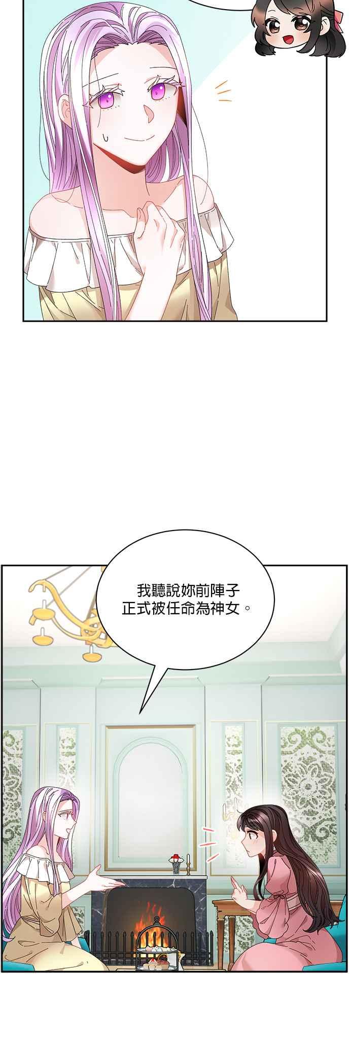 《皇妃？皇妃殿下！》第59话 第2页