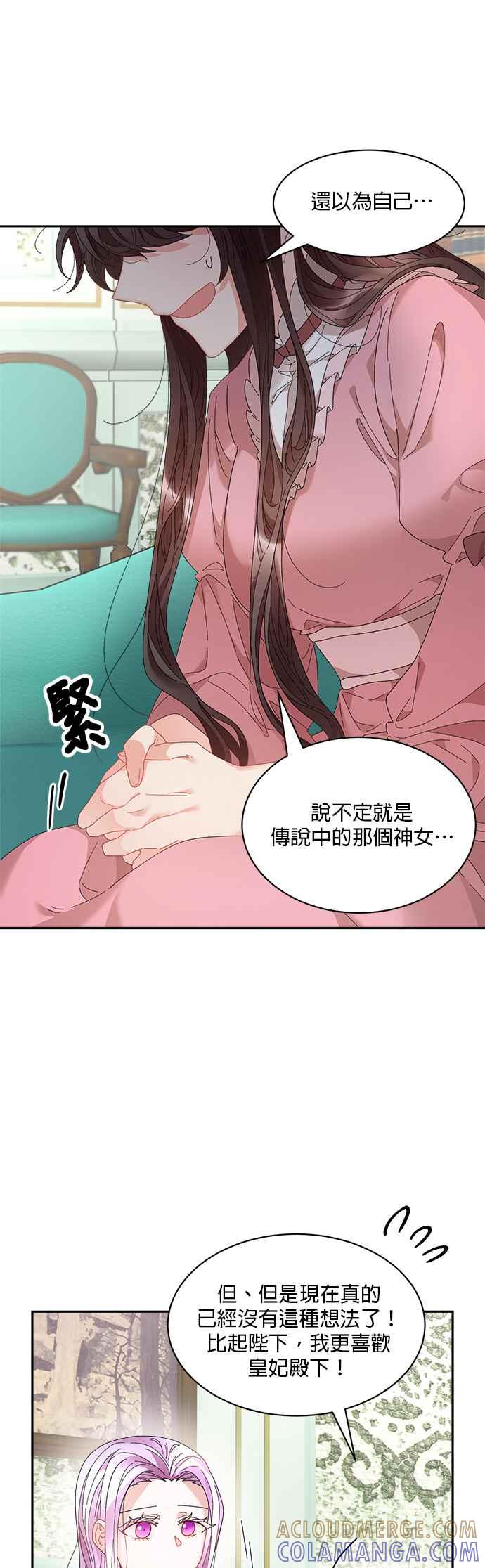 《皇妃？皇妃殿下！》第59话 第9页