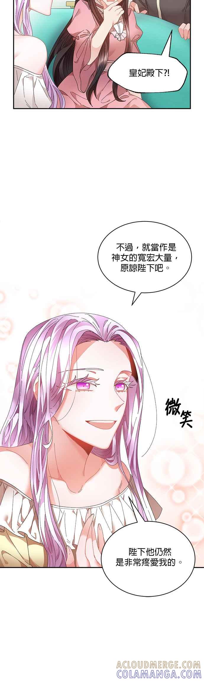 《皇妃？皇妃殿下！》第59话 第25页