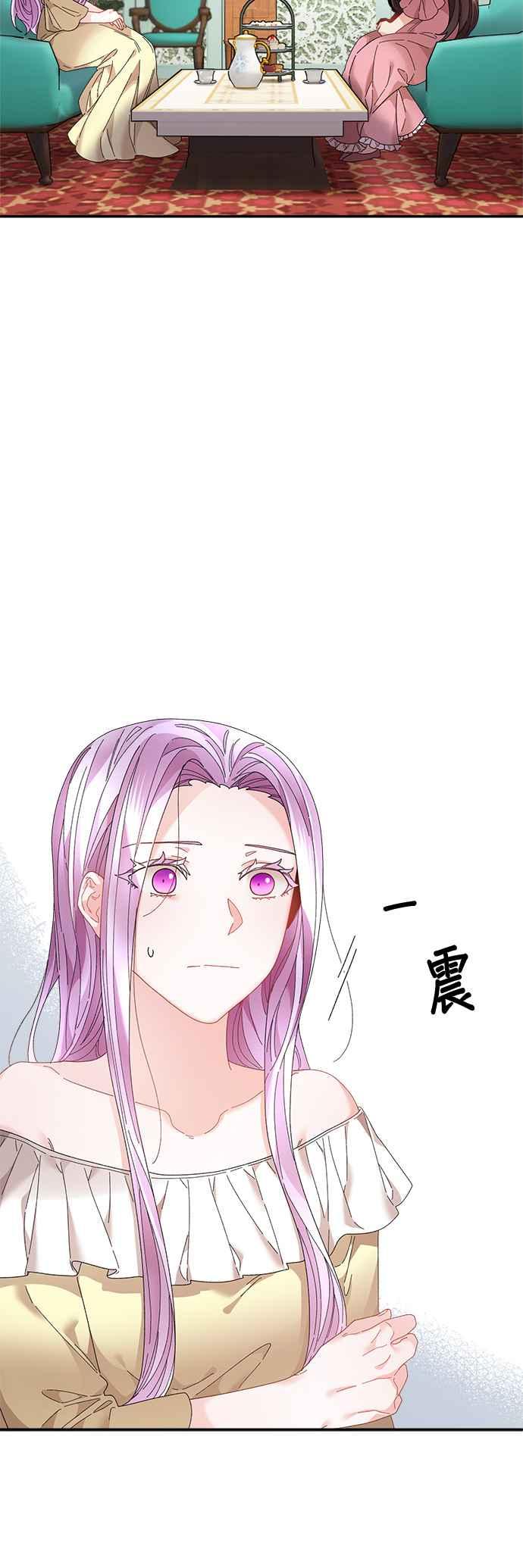 《皇妃？皇妃殿下！》第59话 第6页