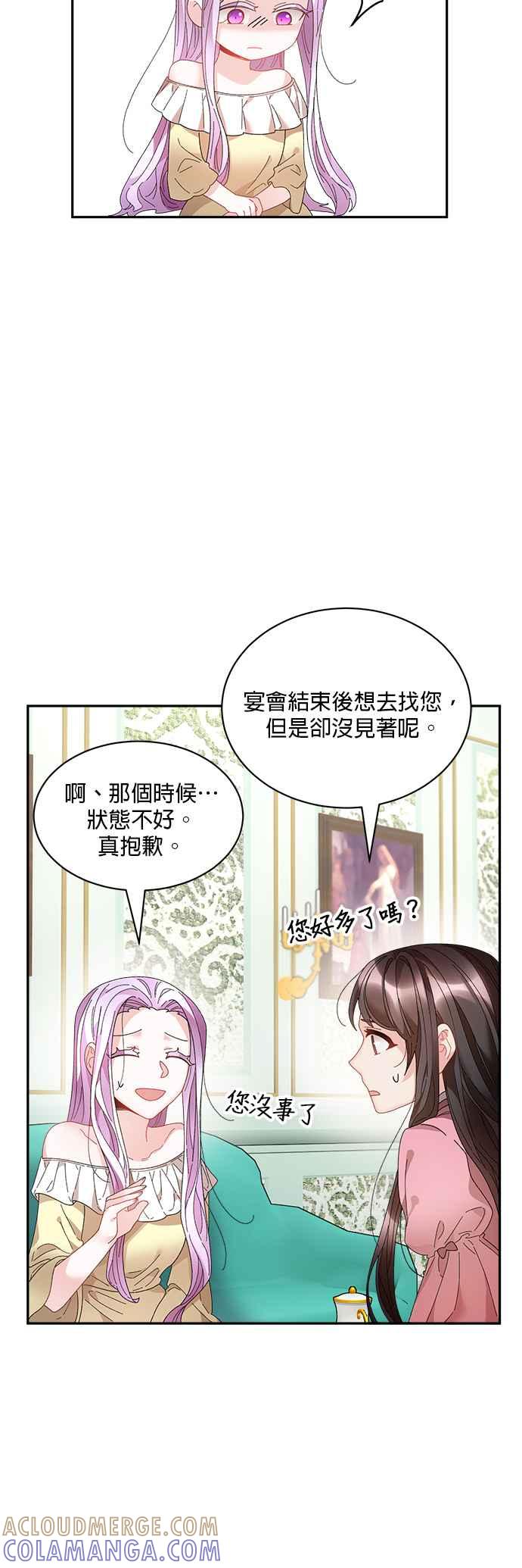《皇妃？皇妃殿下！》第59话 第17页