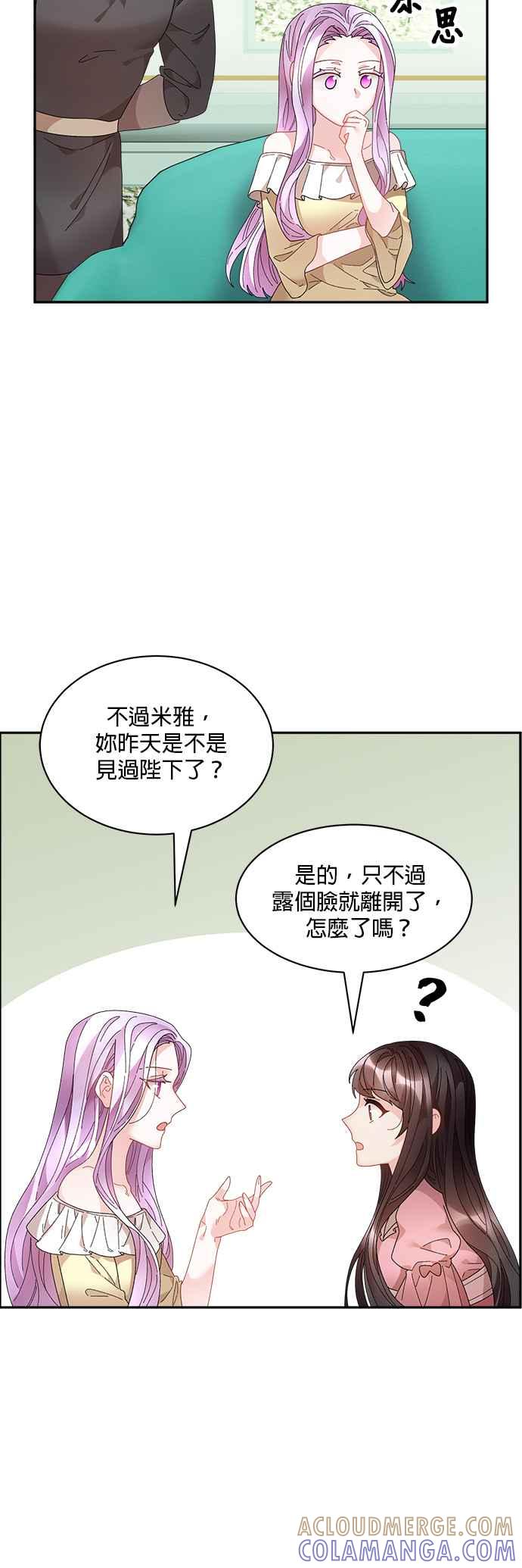 《皇妃？皇妃殿下！》第59话 第29页