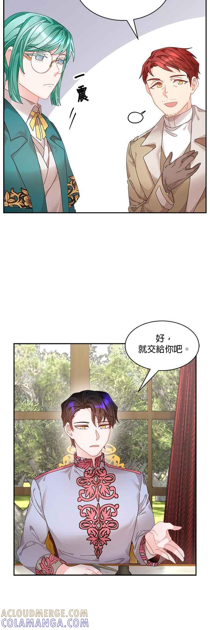 《皇妃？皇妃殿下！》第59话 第39页