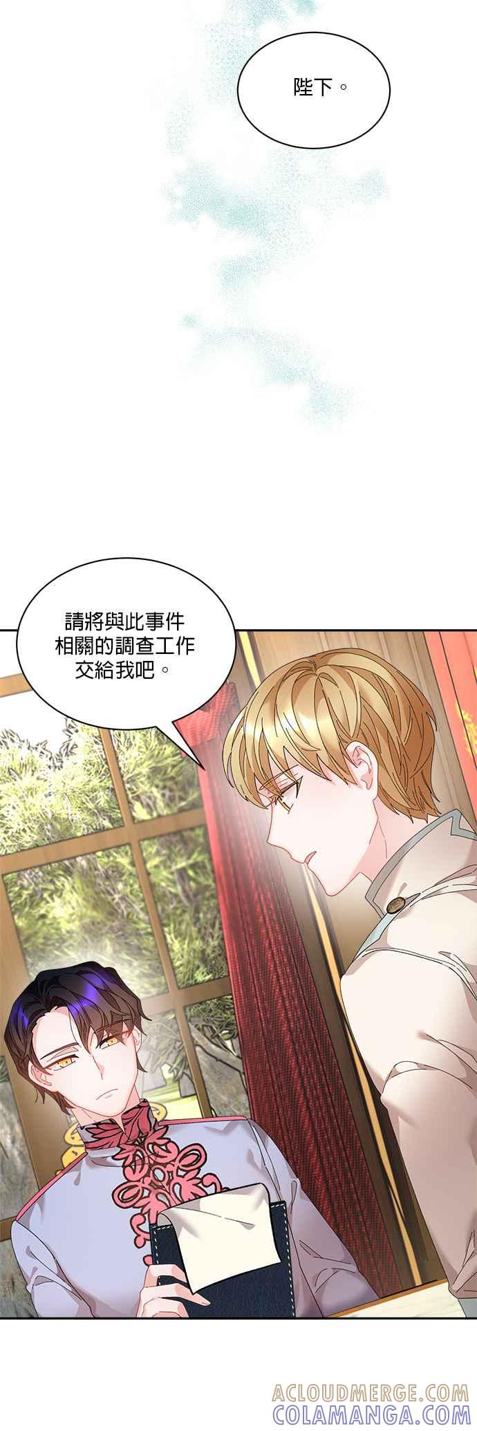 《皇妃？皇妃殿下！》第59话 第37页
