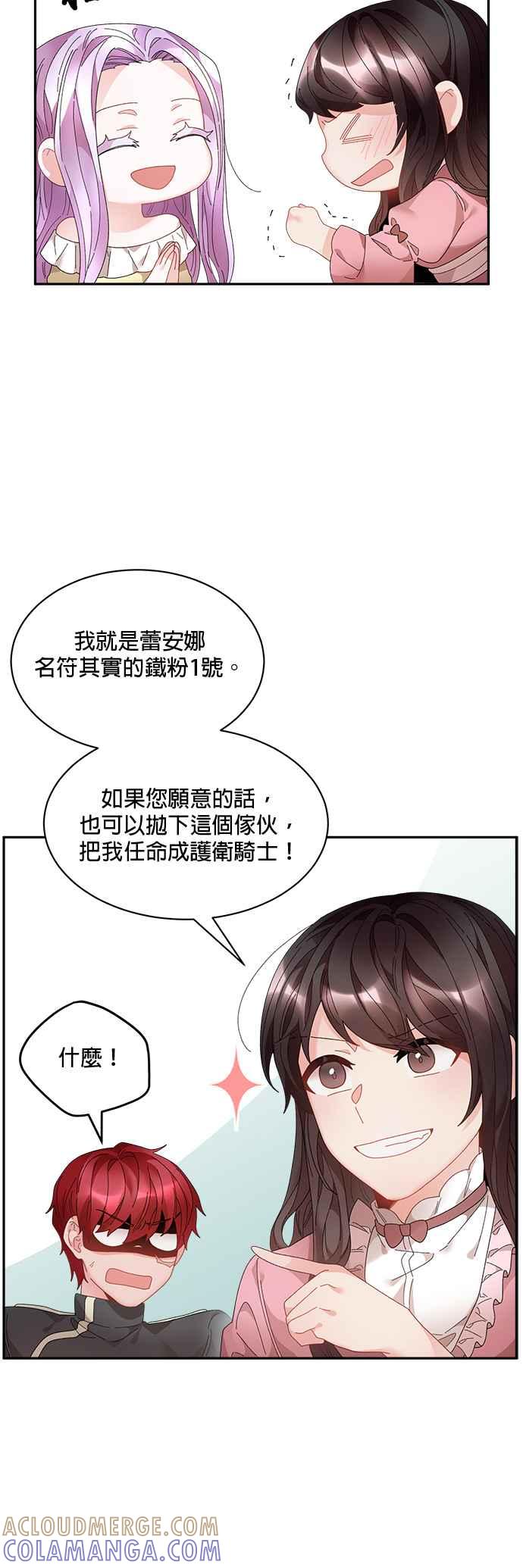 《皇妃？皇妃殿下！》第59话 第27页