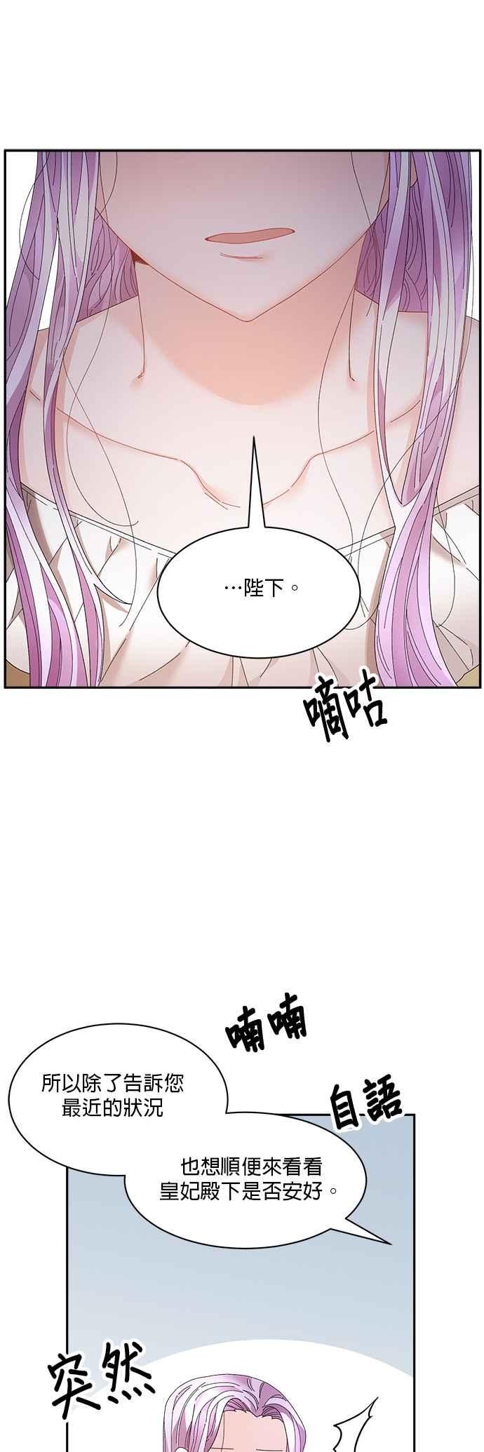 《皇妃？皇妃殿下！》第59话 第16页