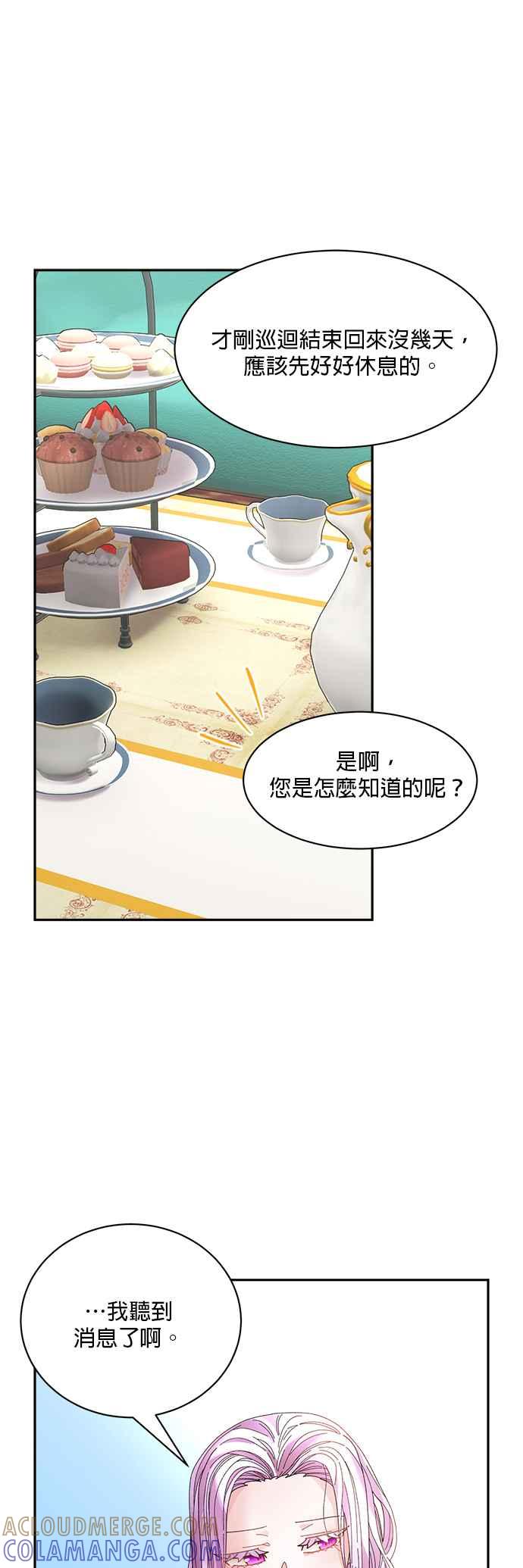 《皇妃？皇妃殿下！》第59话 第3页
