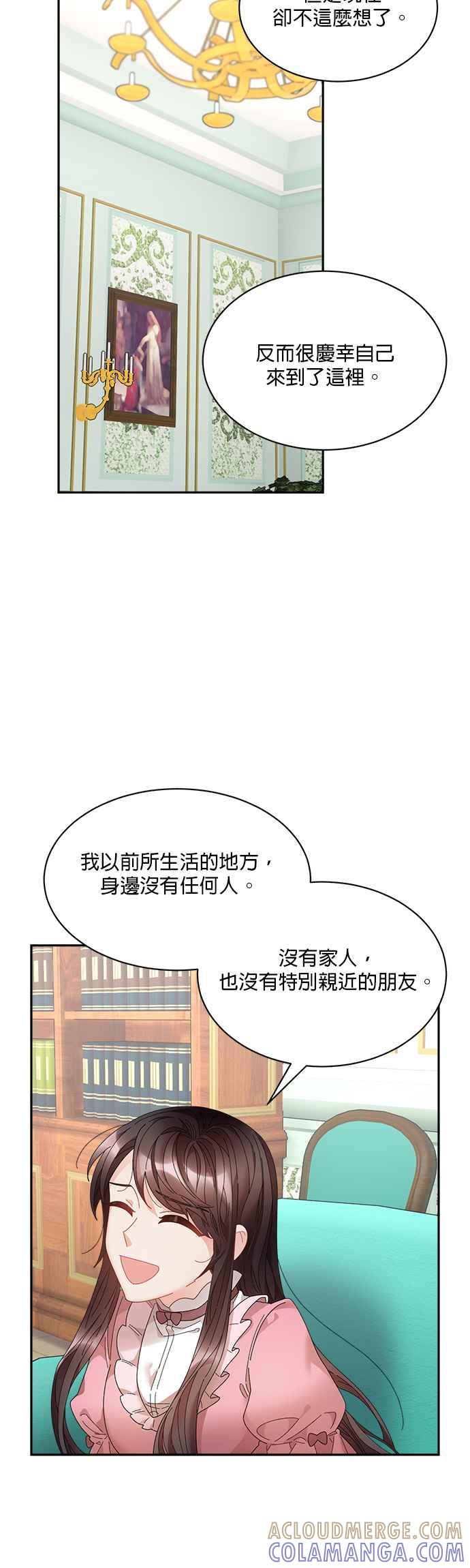 《皇妃？皇妃殿下！》第59话 第21页
