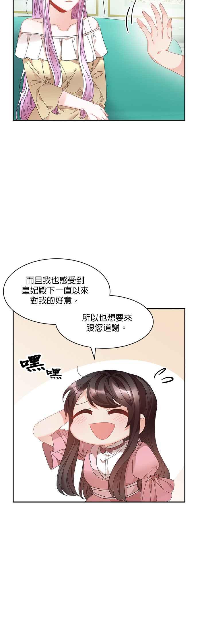 《皇妃？皇妃殿下！》第59话 第10页