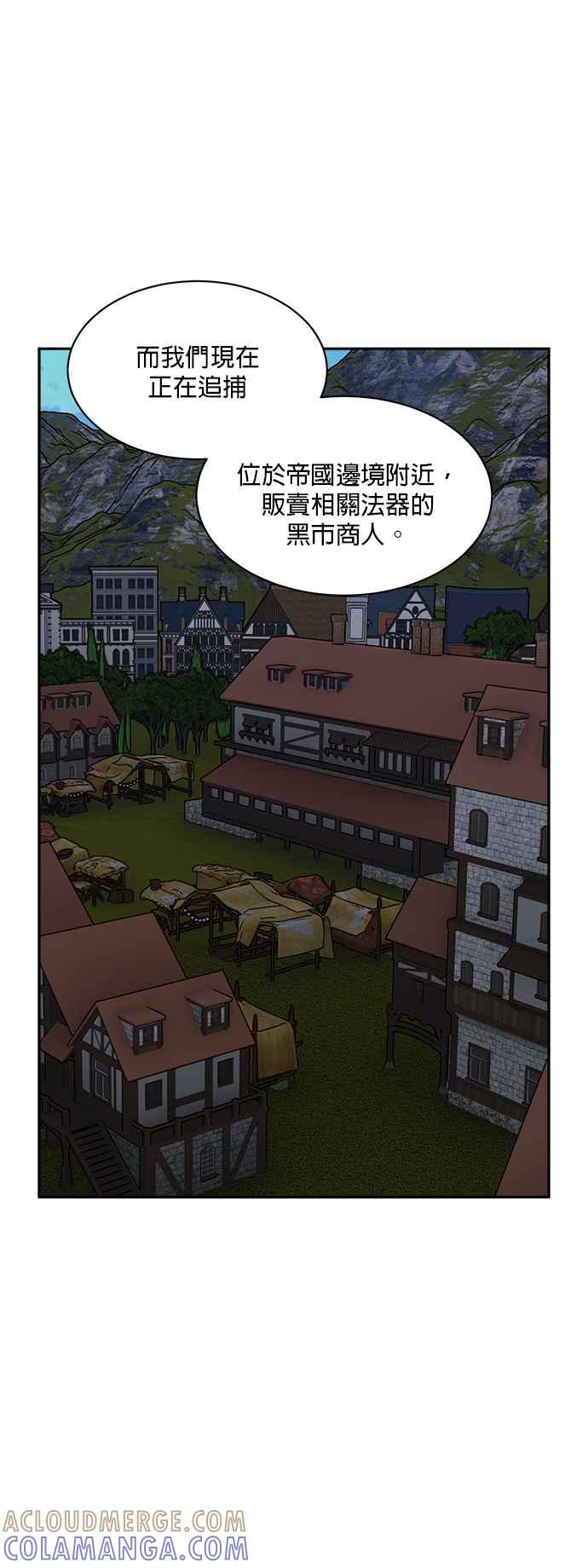 《皇妃？皇妃殿下！》第59话 第33页