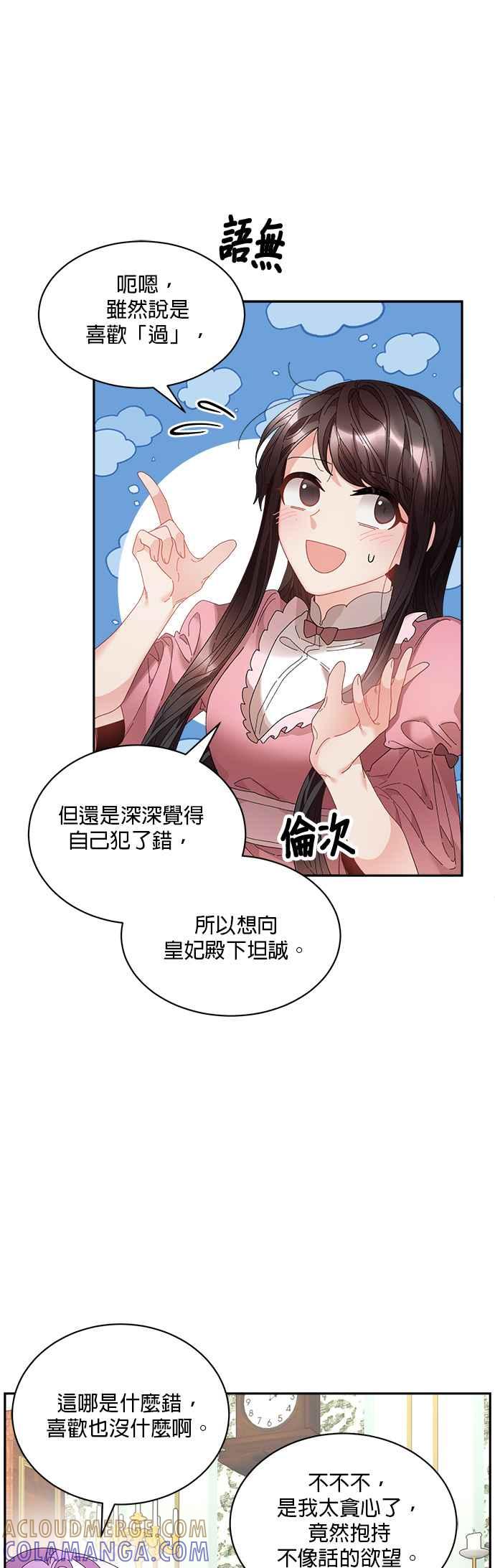 《皇妃？皇妃殿下！》第59话 第7页