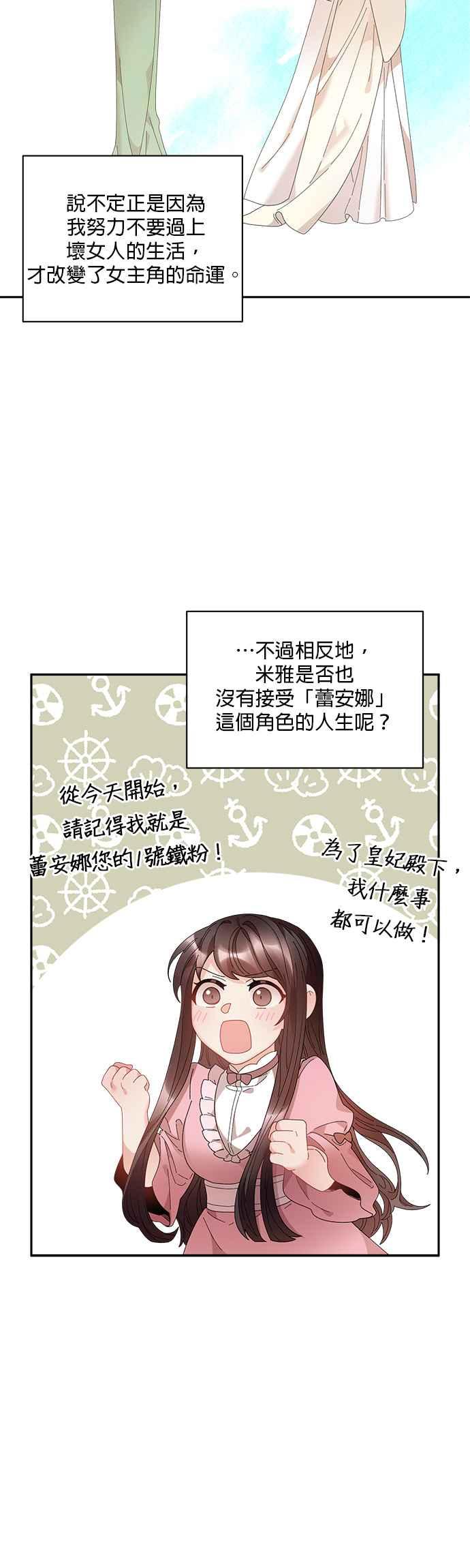 《皇妃？皇妃殿下！》第59话 第12页