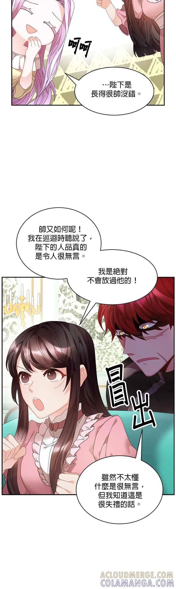 《皇妃？皇妃殿下！》第59话 第23页