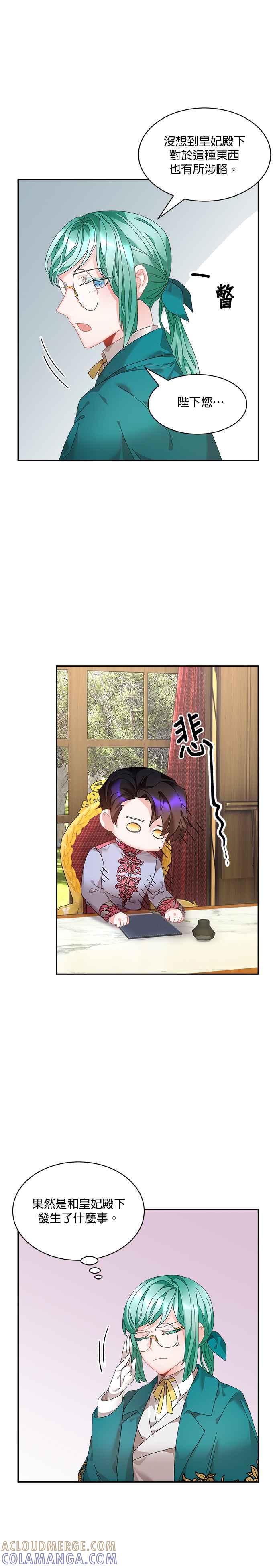 《皇妃？皇妃殿下！》第59话 第35页