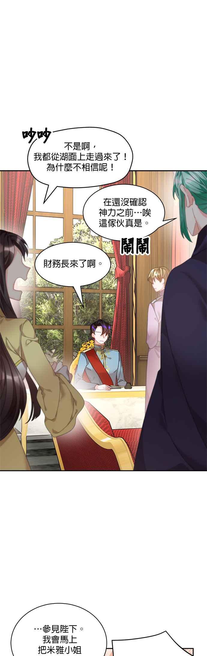 《皇妃？皇妃殿下！》第60话 第16页