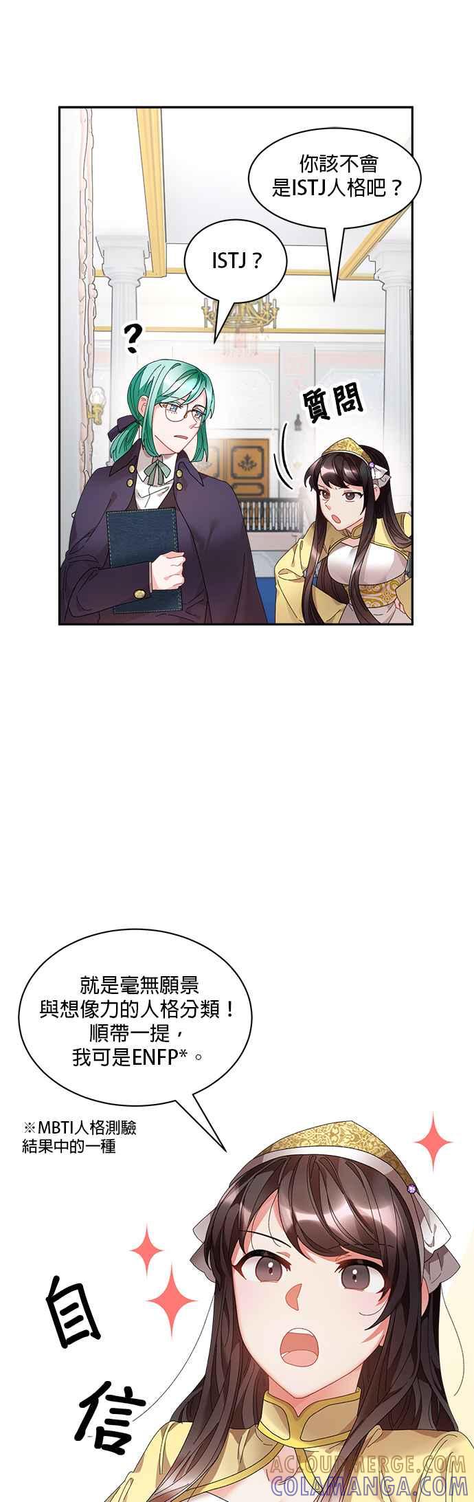 《皇妃？皇妃殿下！》第60话 第13页