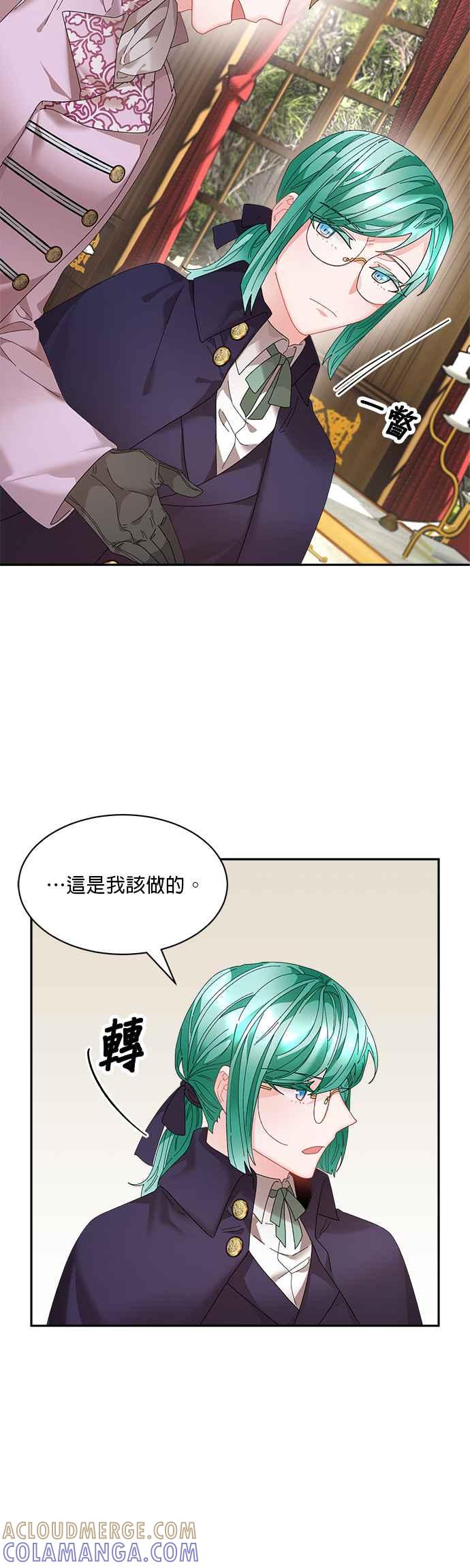 《皇妃？皇妃殿下！》第60话 第27页