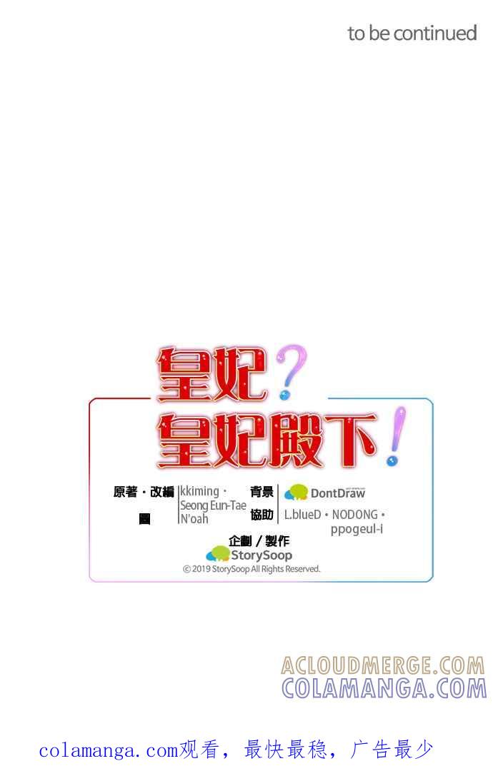《皇妃？皇妃殿下！》第60话 第39页