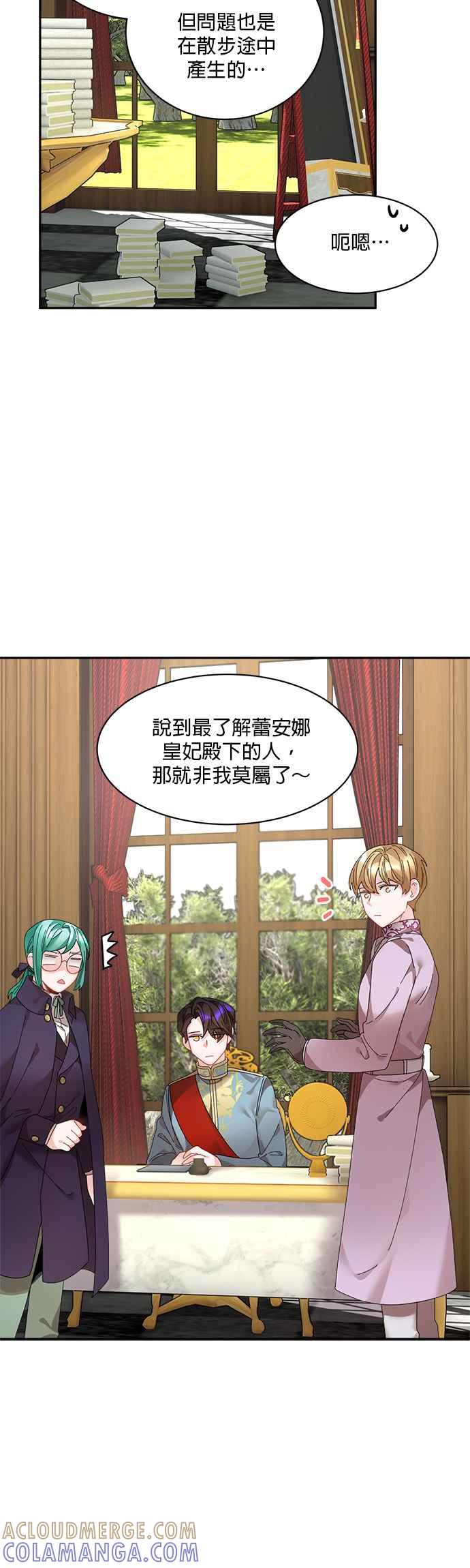 《皇妃？皇妃殿下！》第60话 第37页