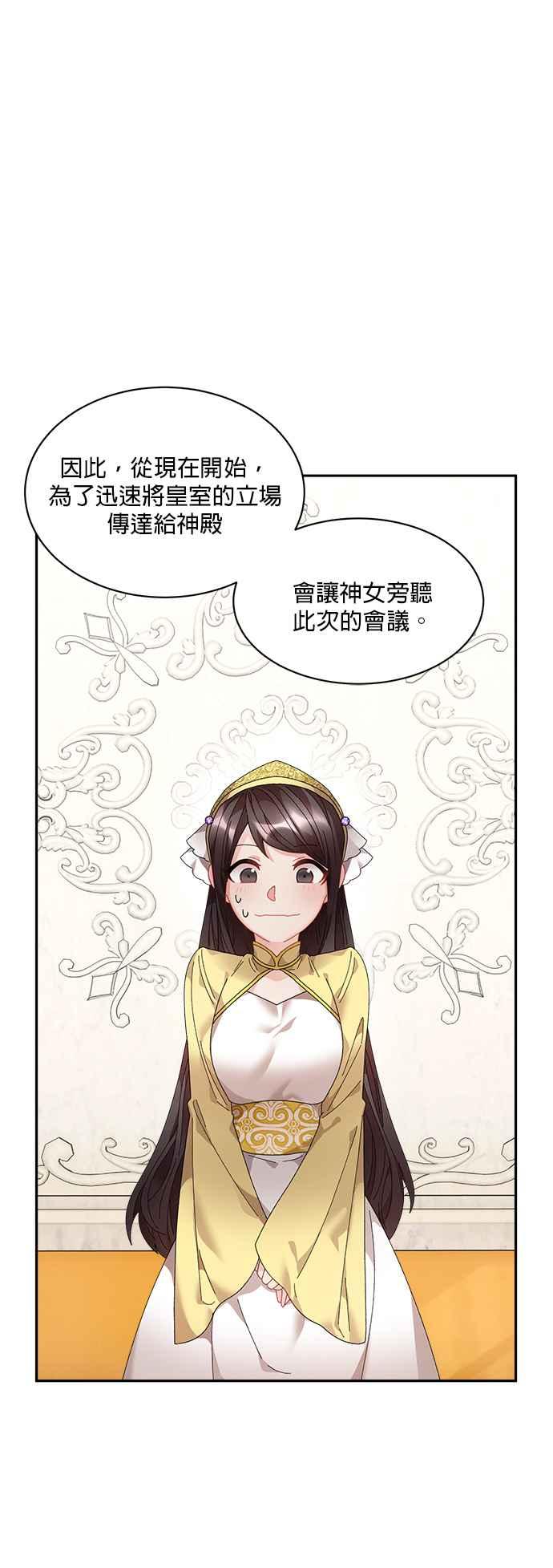 《皇妃？皇妃殿下！》第60话 第2页