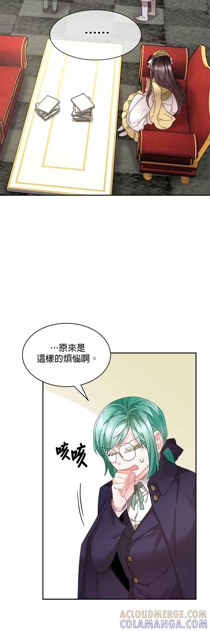 《皇妃？皇妃殿下！》第60话 第33页