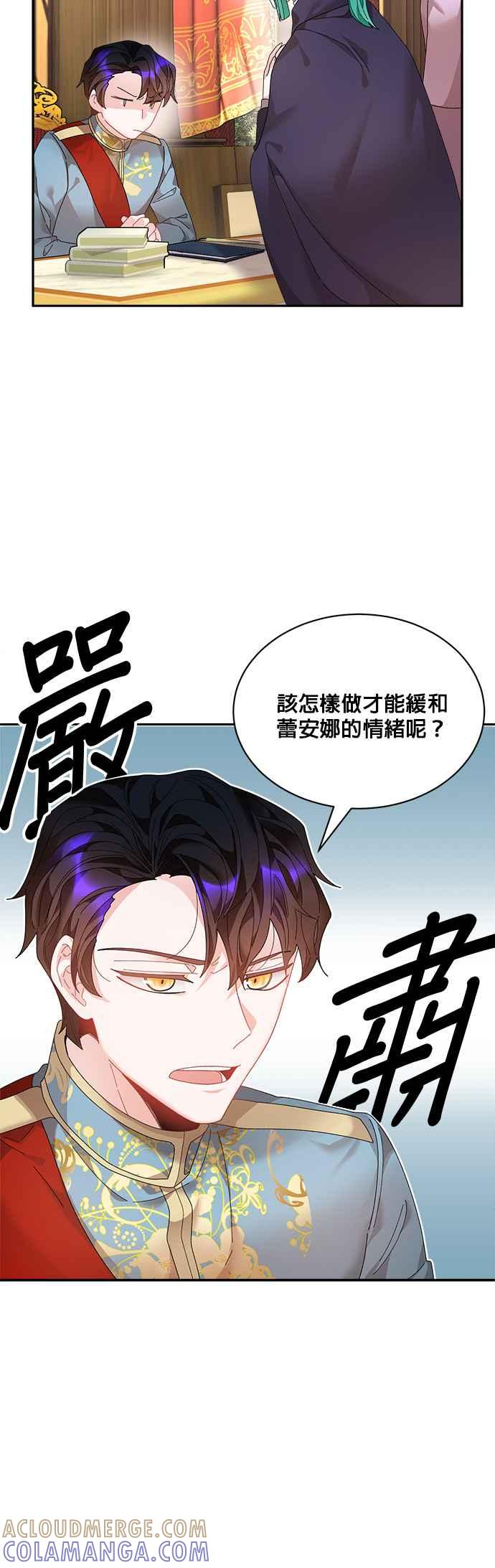 《皇妃？皇妃殿下！》第60话 第31页