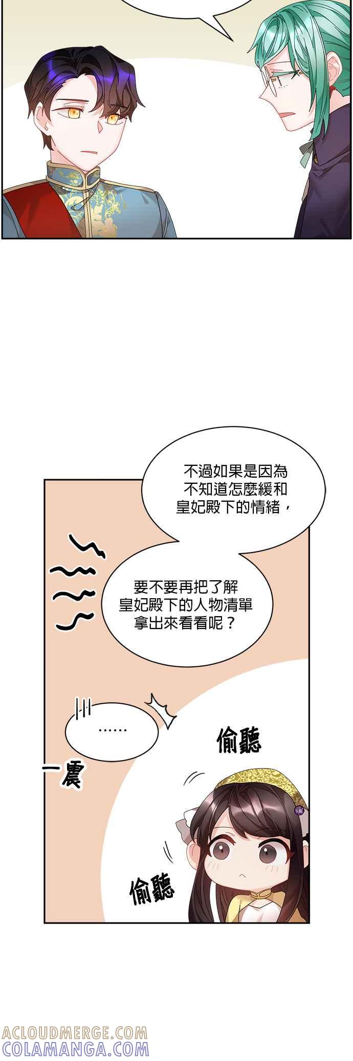 《皇妃？皇妃殿下！》第60话 第35页