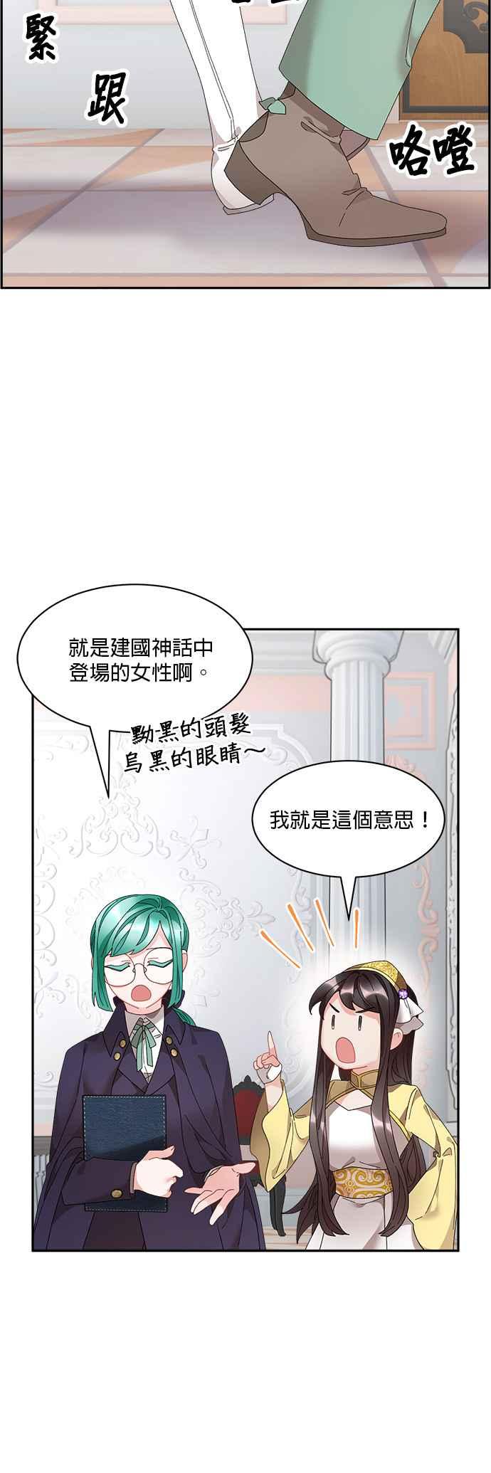 《皇妃？皇妃殿下！》第60话 第10页
