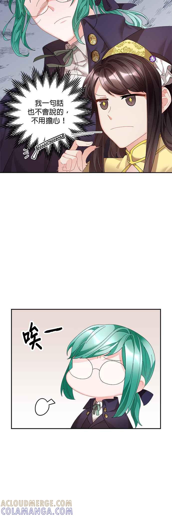 《皇妃？皇妃殿下！》第60话 第21页