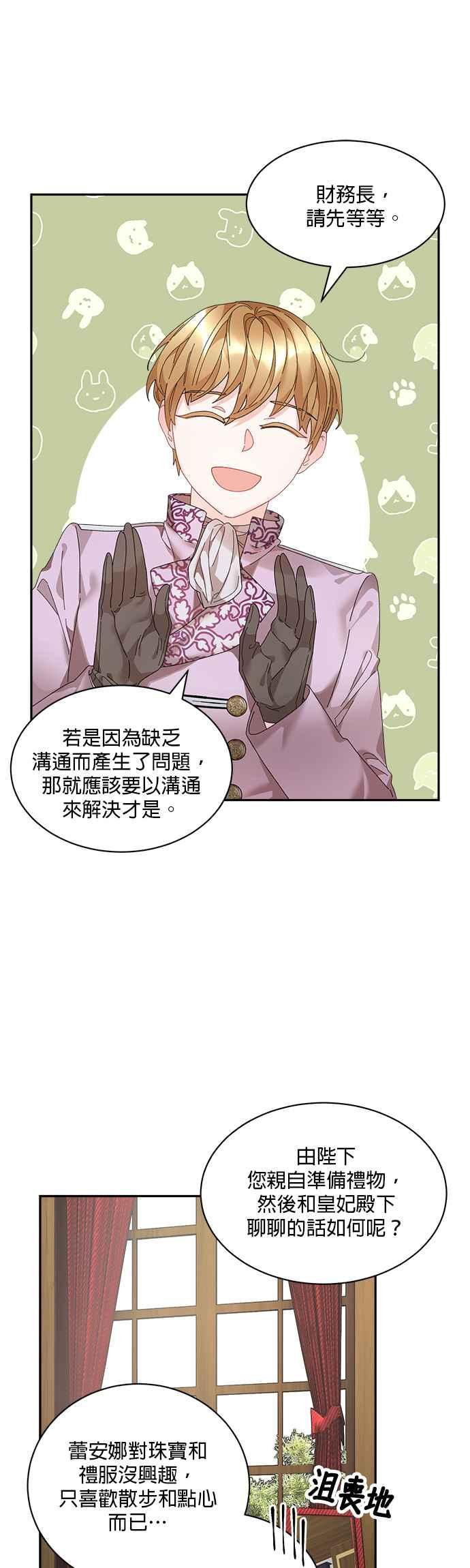 《皇妃？皇妃殿下！》第60话 第36页