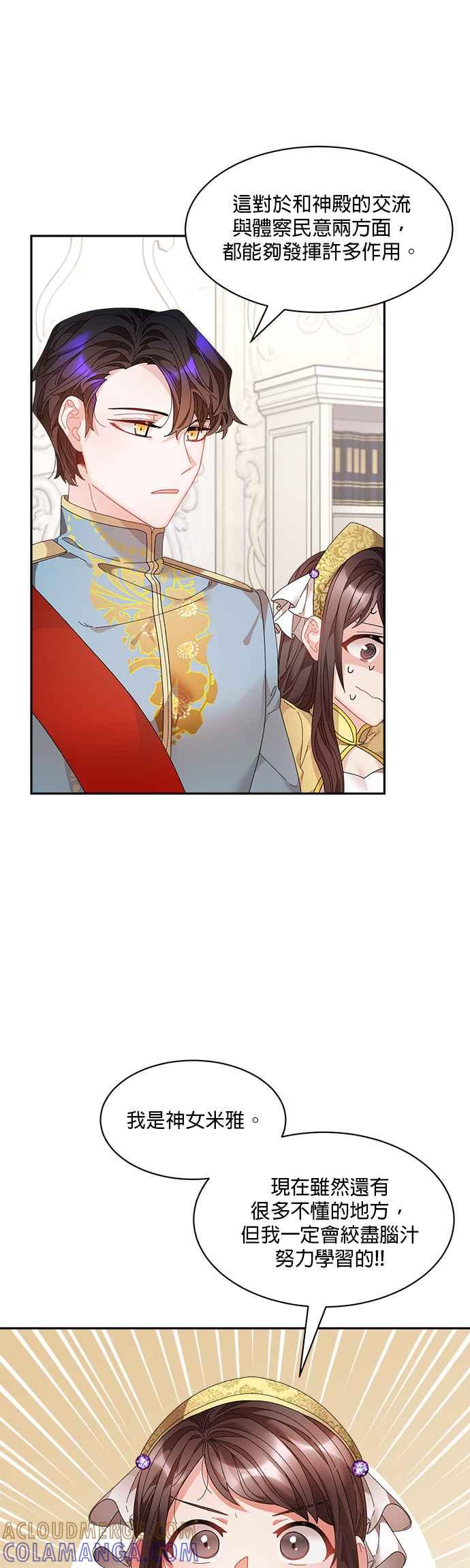 《皇妃？皇妃殿下！》第60话 第3页