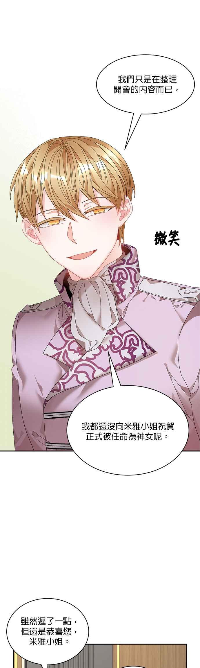 《皇妃？皇妃殿下！》第60话 第18页