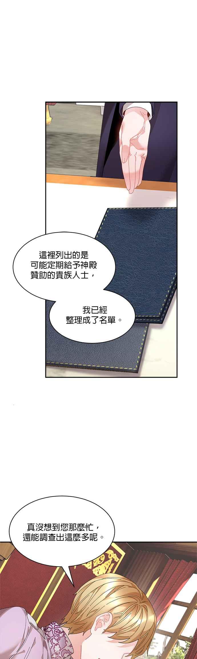 《皇妃？皇妃殿下！》第60话 第26页