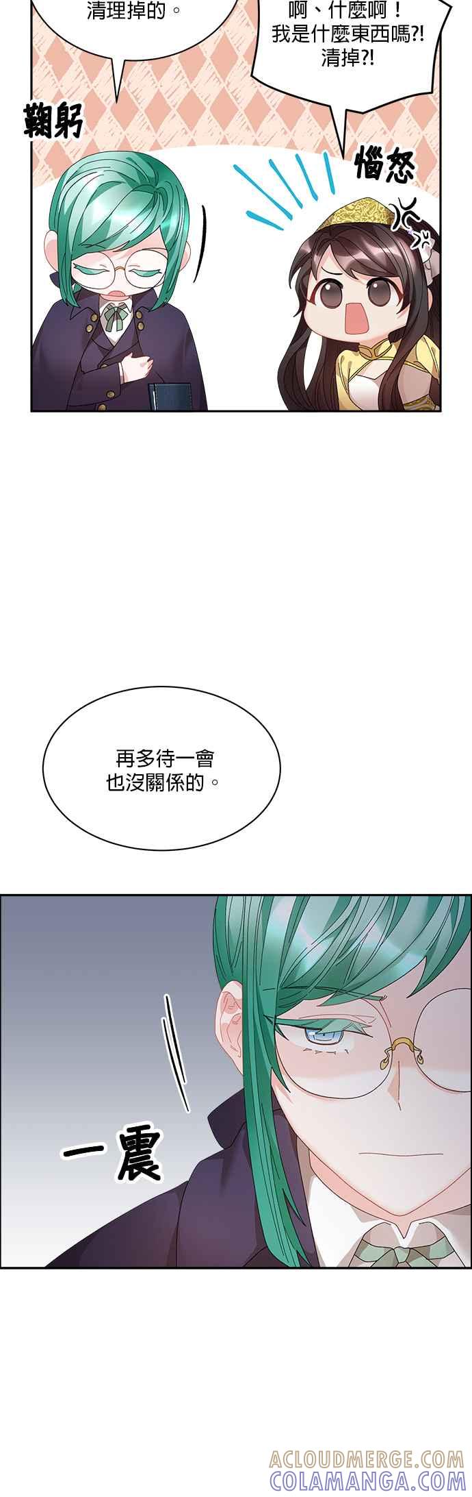 《皇妃？皇妃殿下！》第60话 第17页