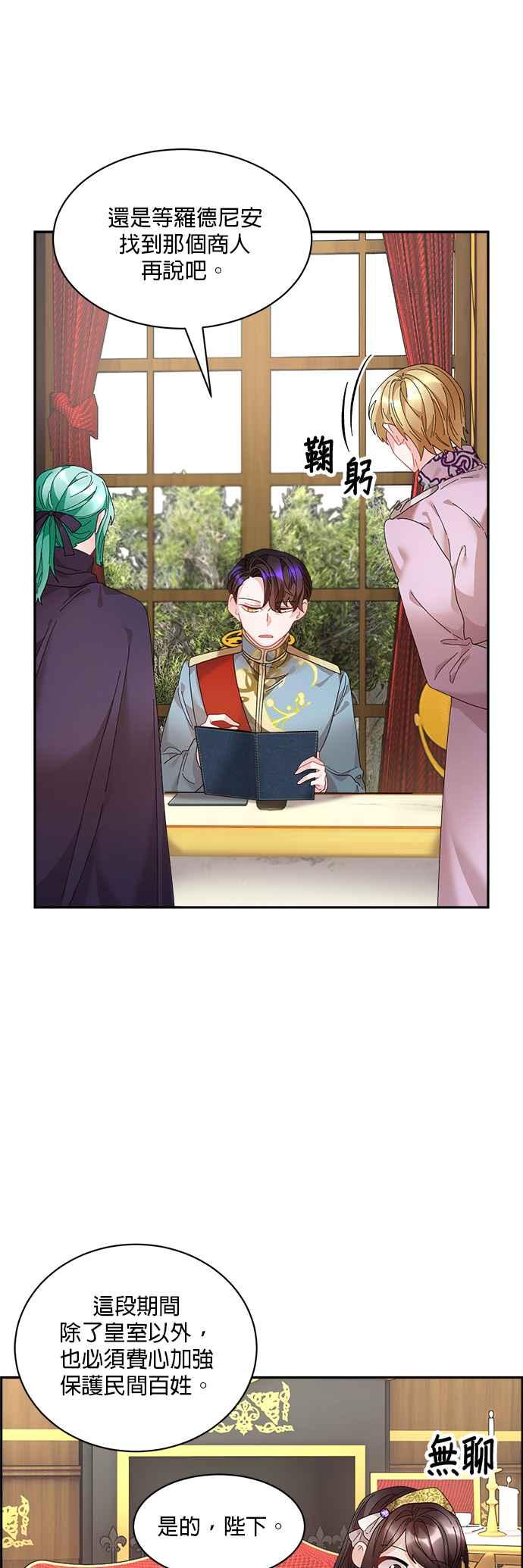 《皇妃？皇妃殿下！》第60话 第28页