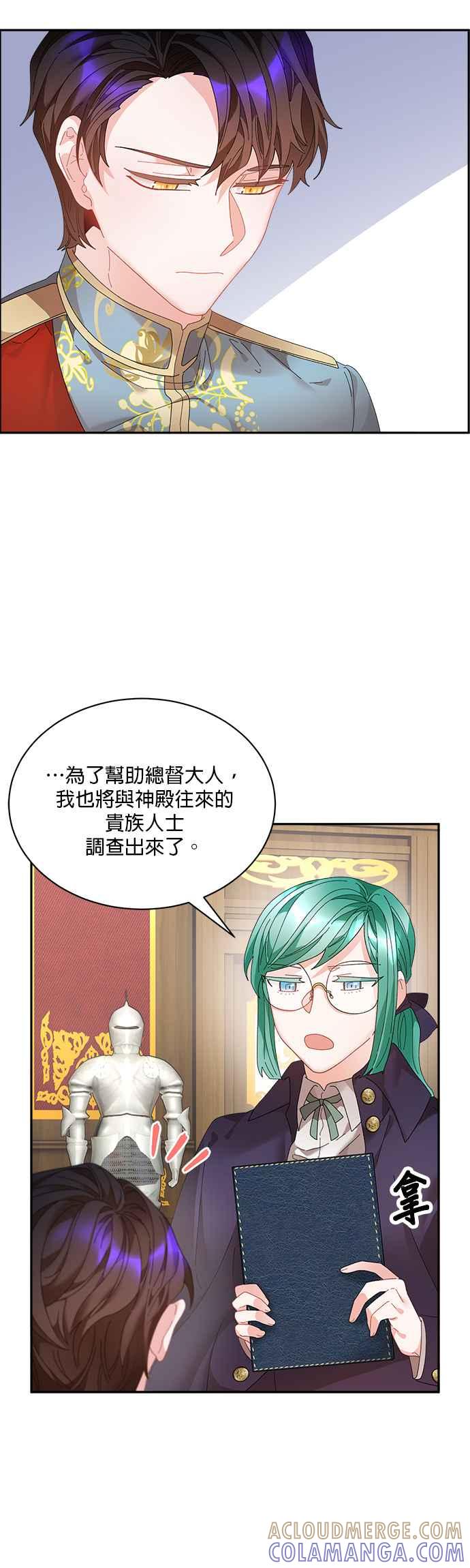 《皇妃？皇妃殿下！》第60话 第25页