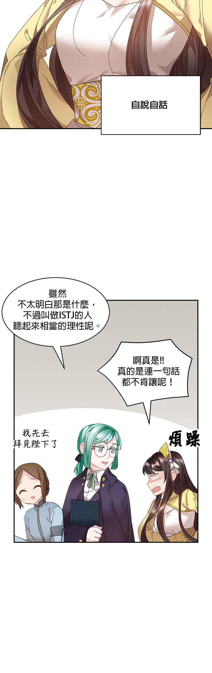 《皇妃？皇妃殿下！》第60话 第14页